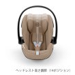 画像12: サイベックス クラウドG アイサイズ アーモンドベージュプラス JP cybex CloudG i-size (12)