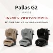 画像10: パラスG2 アイサイズ ストーングレープラス  cybex PALLAS G2 i-Size (10)