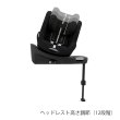 画像10: サイベックス シローナG アイサイズ ( セパレートモデル ) ムーンブラックプラス JP cybex Sirona G I-SIZE (10)