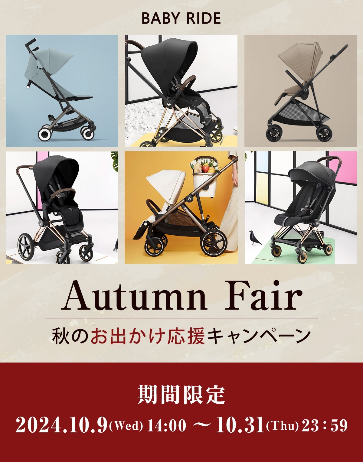 cybex サイベックス キャンペーン