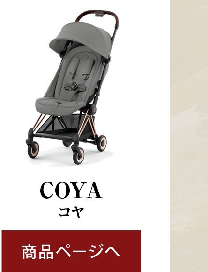 cybex サイベックス キャンペーン