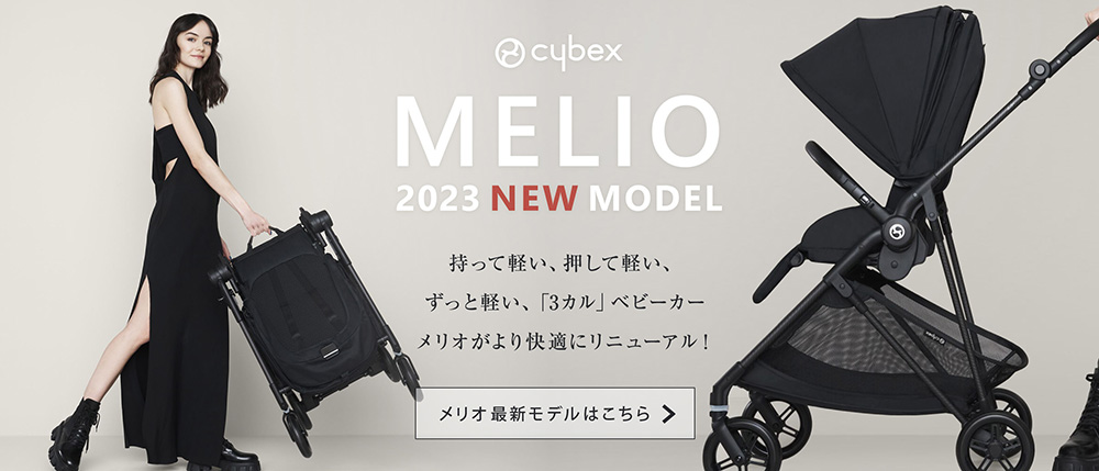 cybex サイベックス 専門店 | BabyRide（ベビーライド）